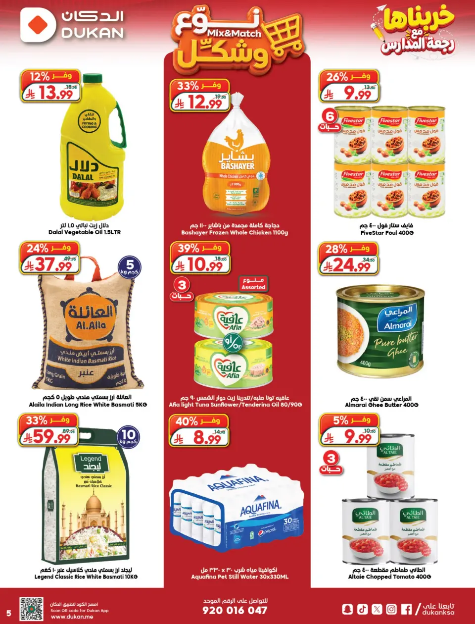 Ofertas de Dukan Arabia Saudita de 19 a 25 Rabiʻ I 1448 AH (2 – 8 septiembre 2026) Ofertas de regreso a clases - Página 5