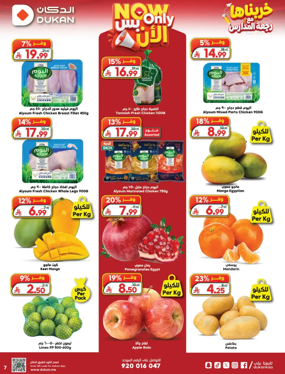 Ofertas de Dukan Arabia Saudita de 19 a 25 Rabiʻ I 1448 AH (2 – 8 septiembre 2026) Ofertas de regreso a clases - Página 7
