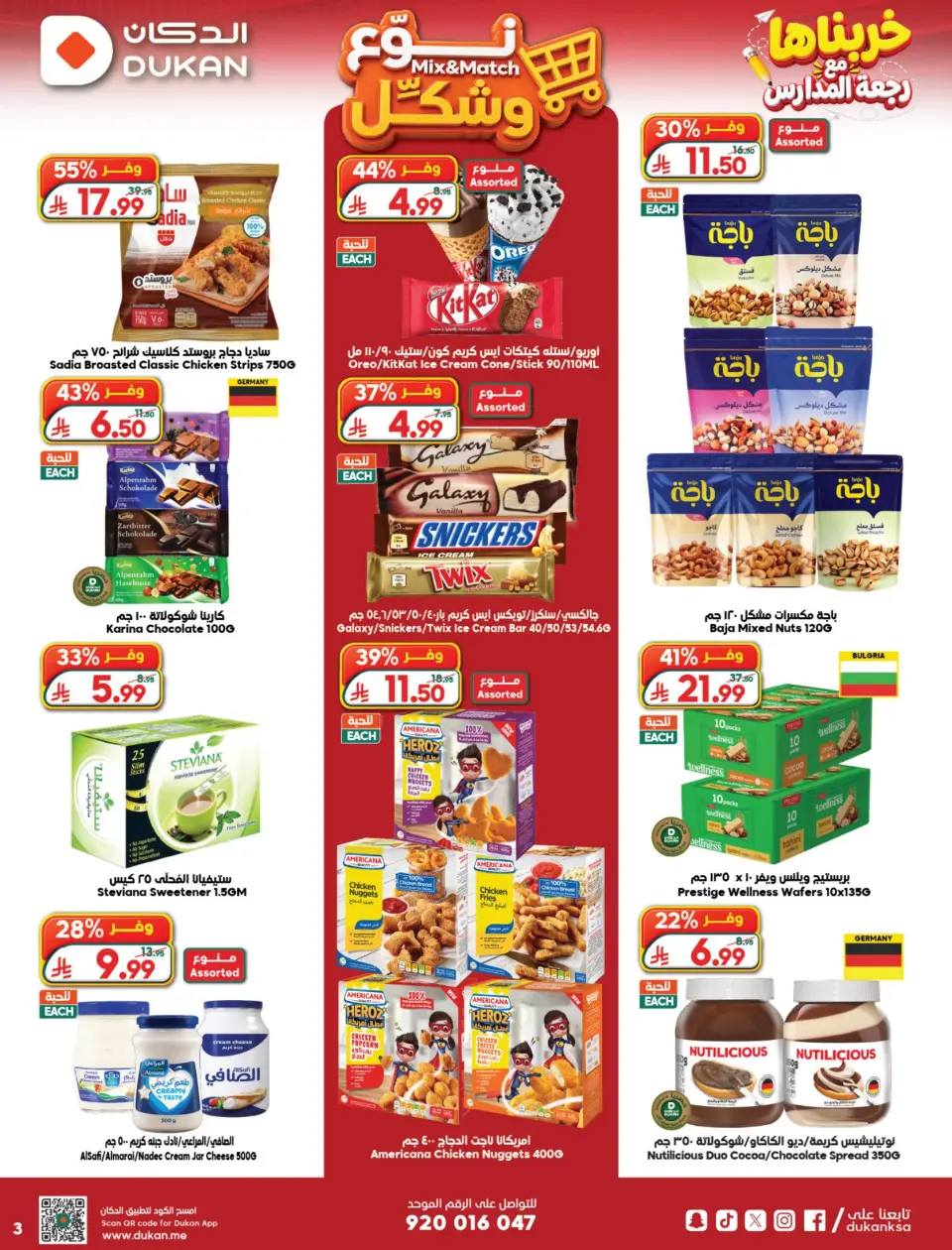 Ofertas de Dukan Arabia Saudita de 19 a 25 Rabiʻ I 1448 AH (2 – 8 septiembre 2026) Ofertas de regreso a clases - Página 3