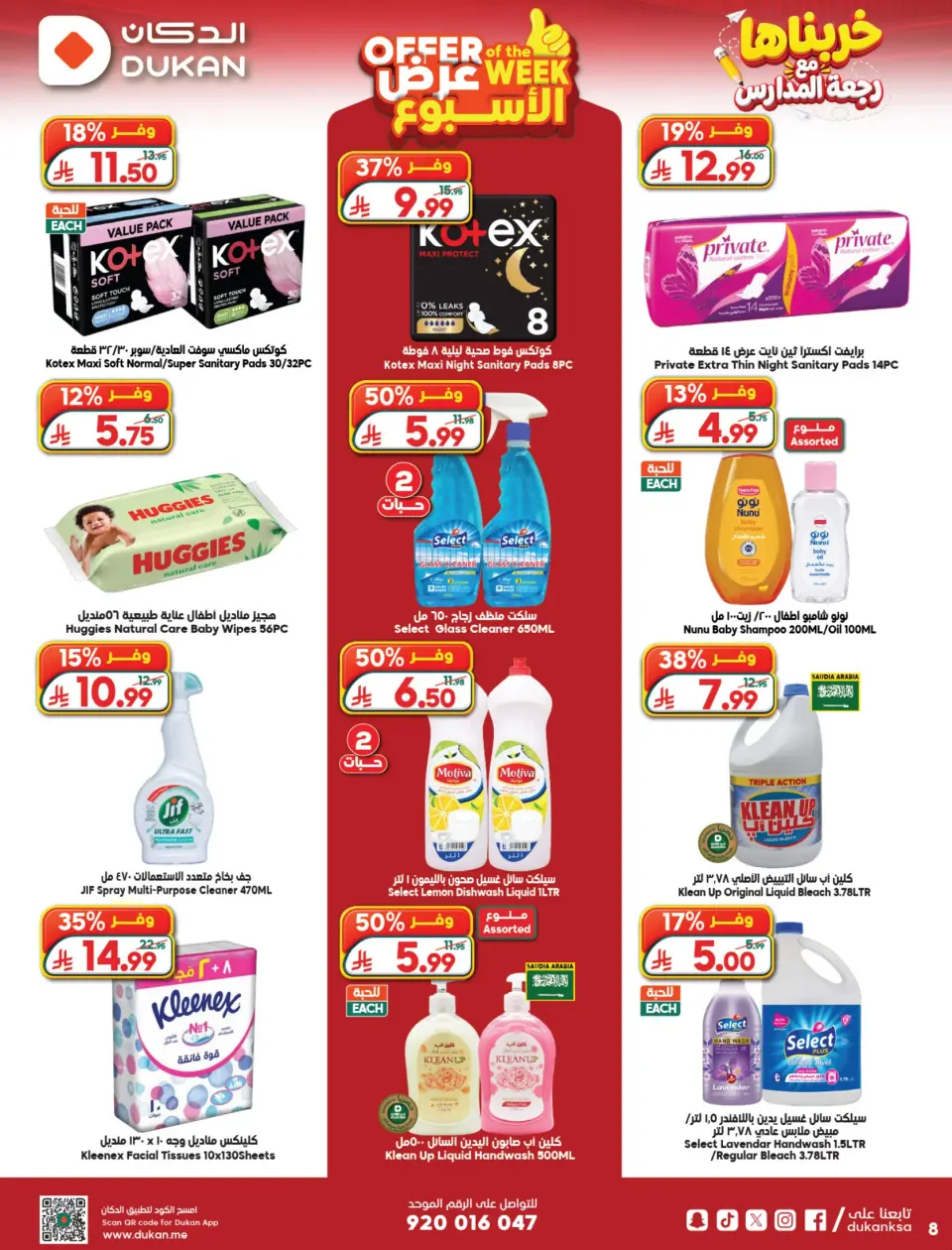 Ofertas de Dukan Arabia Saudita de 19 a 25 Rabiʻ I 1448 AH (2 – 8 septiembre 2026) Ofertas de regreso a clases - Página 8