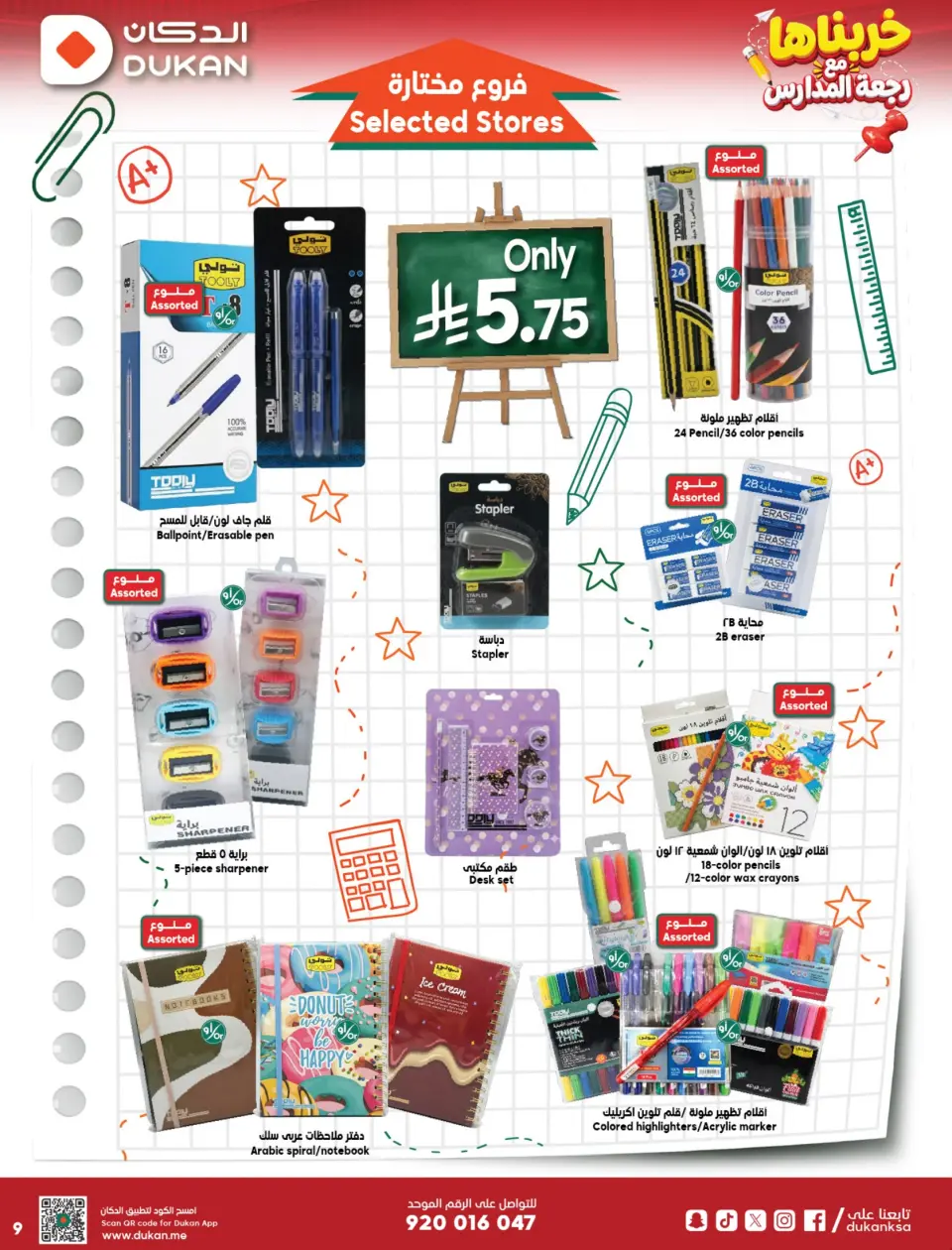 Ofertas de Dukan Arabia Saudita de 19 a 25 Rabiʻ I 1448 AH (2 – 8 septiembre 2026) Ofertas de regreso a clases - Página 9