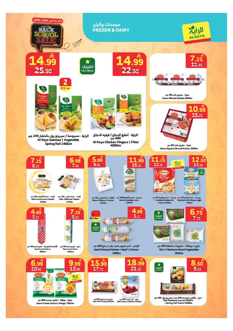 Ofertas de Mercado Al Rayah Arabia Saudita de 19 a 25 Rabiʻ I 1448 AH (2 – 8 septiembre 2026) Ofertas de regreso a clases - Página 11