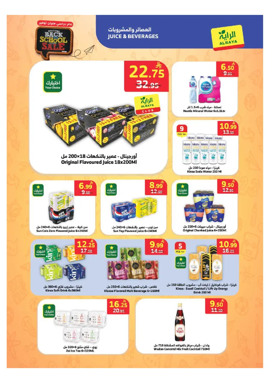 Ofertas de Mercado Al Rayah Arabia Saudita de 19 a 25 Rabiʻ I 1448 AH (2 – 8 septiembre 2026) Ofertas de regreso a clases - Página 12