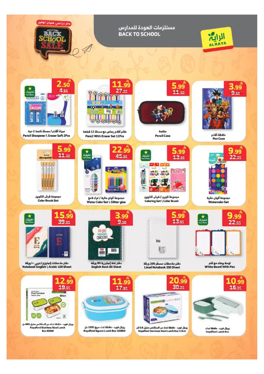 Ofertas de Mercado Al Rayah Arabia Saudita de 19 a 25 Rabiʻ I 1448 AH (2 – 8 septiembre 2026) Ofertas de regreso a clases - Página 13