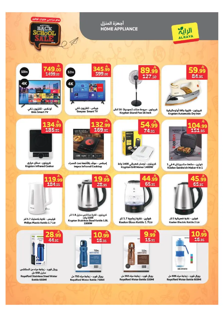 Ofertas de Mercado Al Rayah Arabia Saudita de 19 a 25 Rabiʻ I 1448 AH (2 – 8 septiembre 2026) Ofertas de regreso a clases - Página 14