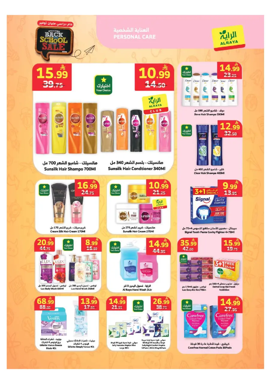 Ofertas de Mercado Al Rayah Arabia Saudita de 19 a 25 Rabiʻ I 1448 AH (2 – 8 septiembre 2026) Ofertas de regreso a clases - Página 18