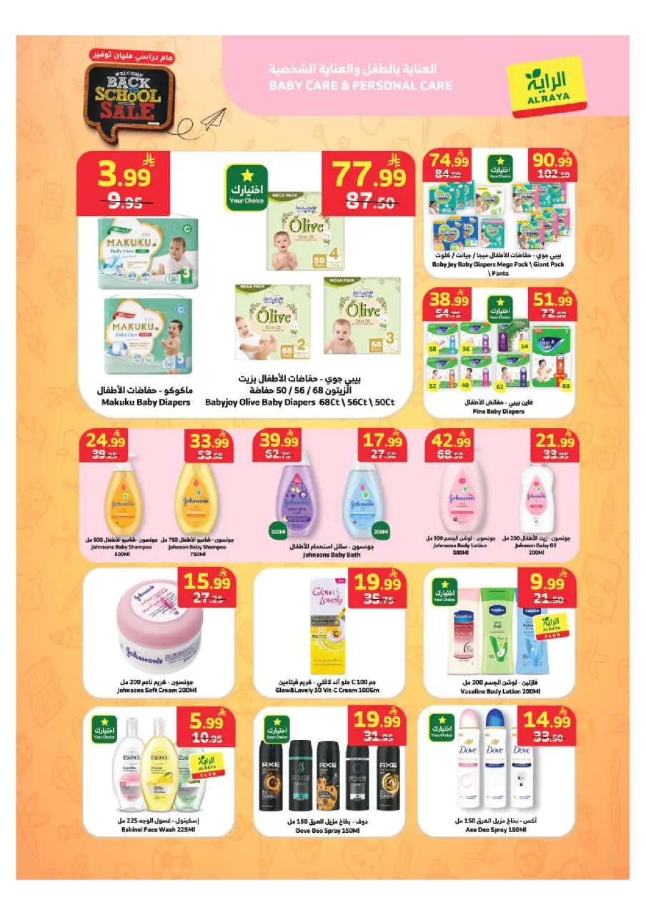 Ofertas de Mercado Al Rayah Arabia Saudita de 19 a 25 Rabiʻ I 1448 AH (2 – 8 septiembre 2026) Ofertas de regreso a clases - Página 19