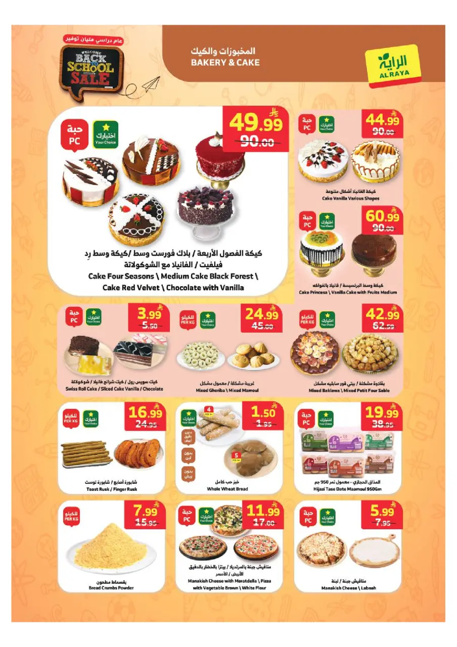 Ofertas de Mercado Al Rayah Arabia Saudita de 19 a 25 Rabiʻ I 1448 AH (2 – 8 septiembre 2026) Ofertas de regreso a clases - Página 21