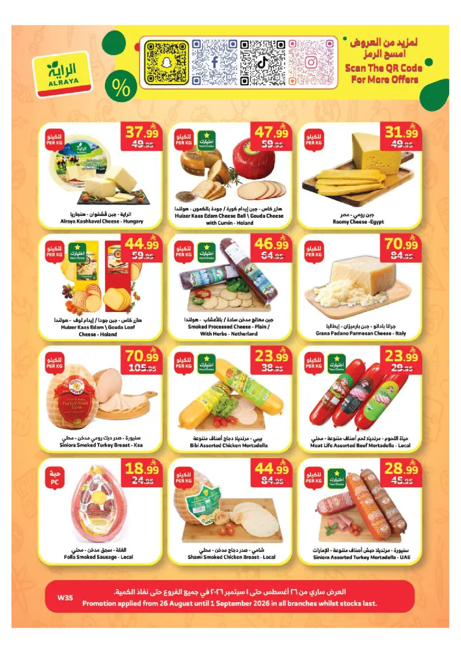Ofertas de Mercado Al Rayah Arabia Saudita de 19 a 25 Rabiʻ I 1448 AH (2 – 8 septiembre 2026) Ofertas de regreso a clases - Página 24