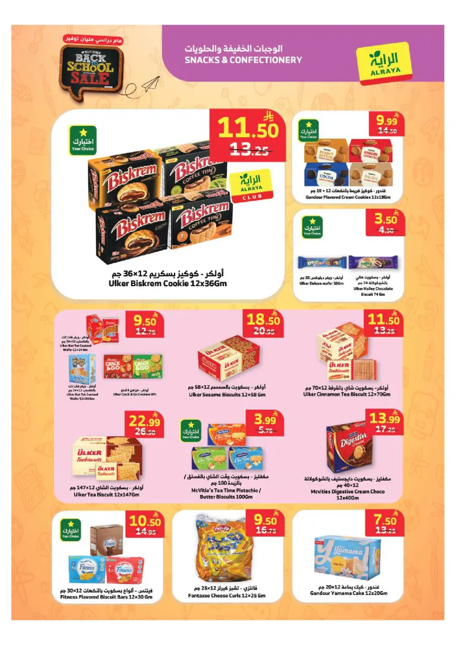Ofertas de Mercado Al Rayah Arabia Saudita de 19 a 25 Rabiʻ I 1448 AH (2 – 8 septiembre 2026) Ofertas de regreso a clases - Página 9