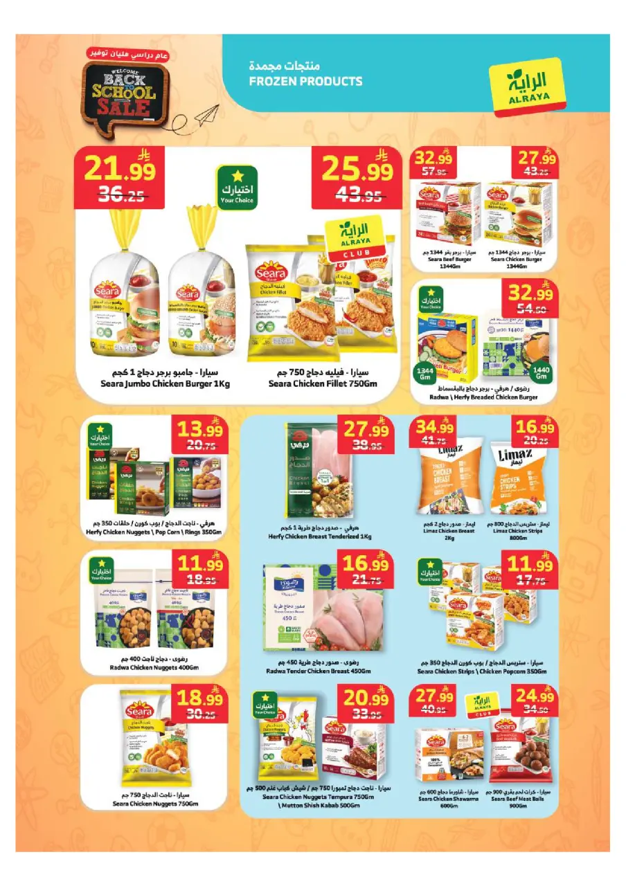 Ofertas de Mercado Al Rayah Arabia Saudita de 19 a 25 Rabiʻ I 1448 AH (2 – 8 septiembre 2026) Ofertas de regreso a clases - Página 10