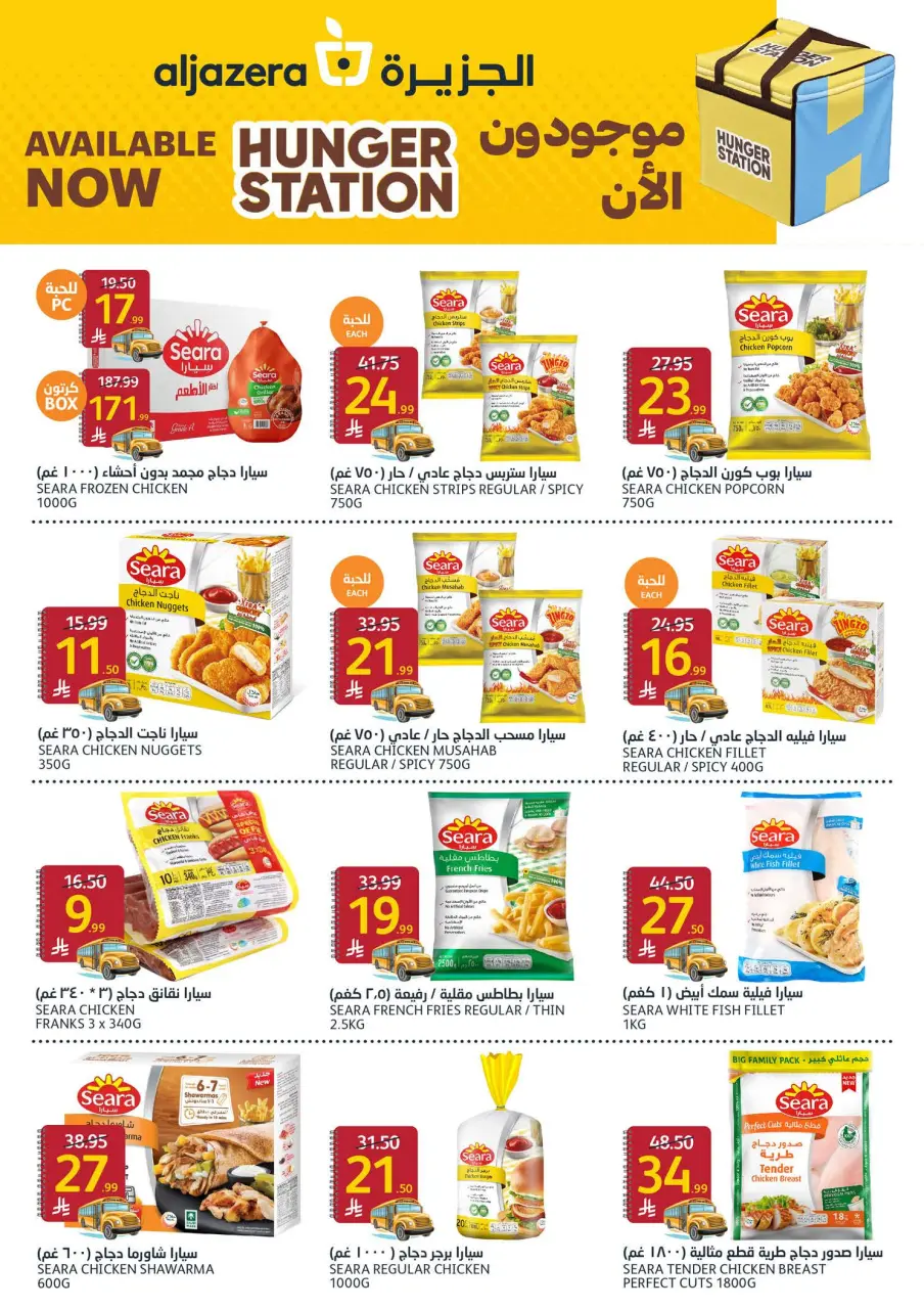 Ofertas de Mercados de la Aljazera Arabia Saudita de 19 a 25 Rabiʻ I 1448 AH (2 – 8 septiembre 2026) Ofertas de regreso a clases - Página 11