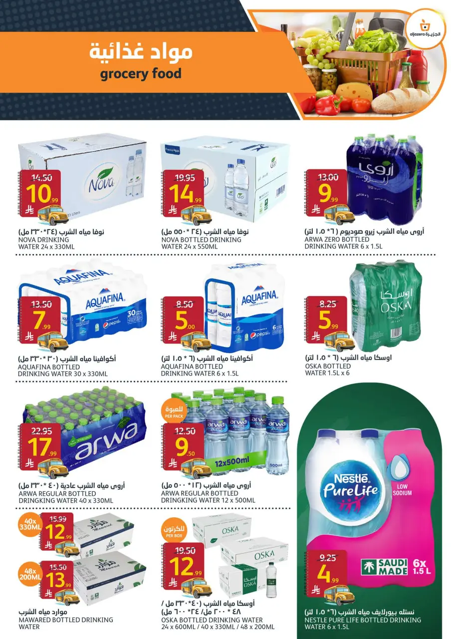 Ofertas de Mercados de la Aljazera Arabia Saudita de 19 a 25 Rabiʻ I 1448 AH (2 – 8 septiembre 2026) Ofertas de regreso a clases - Página 13