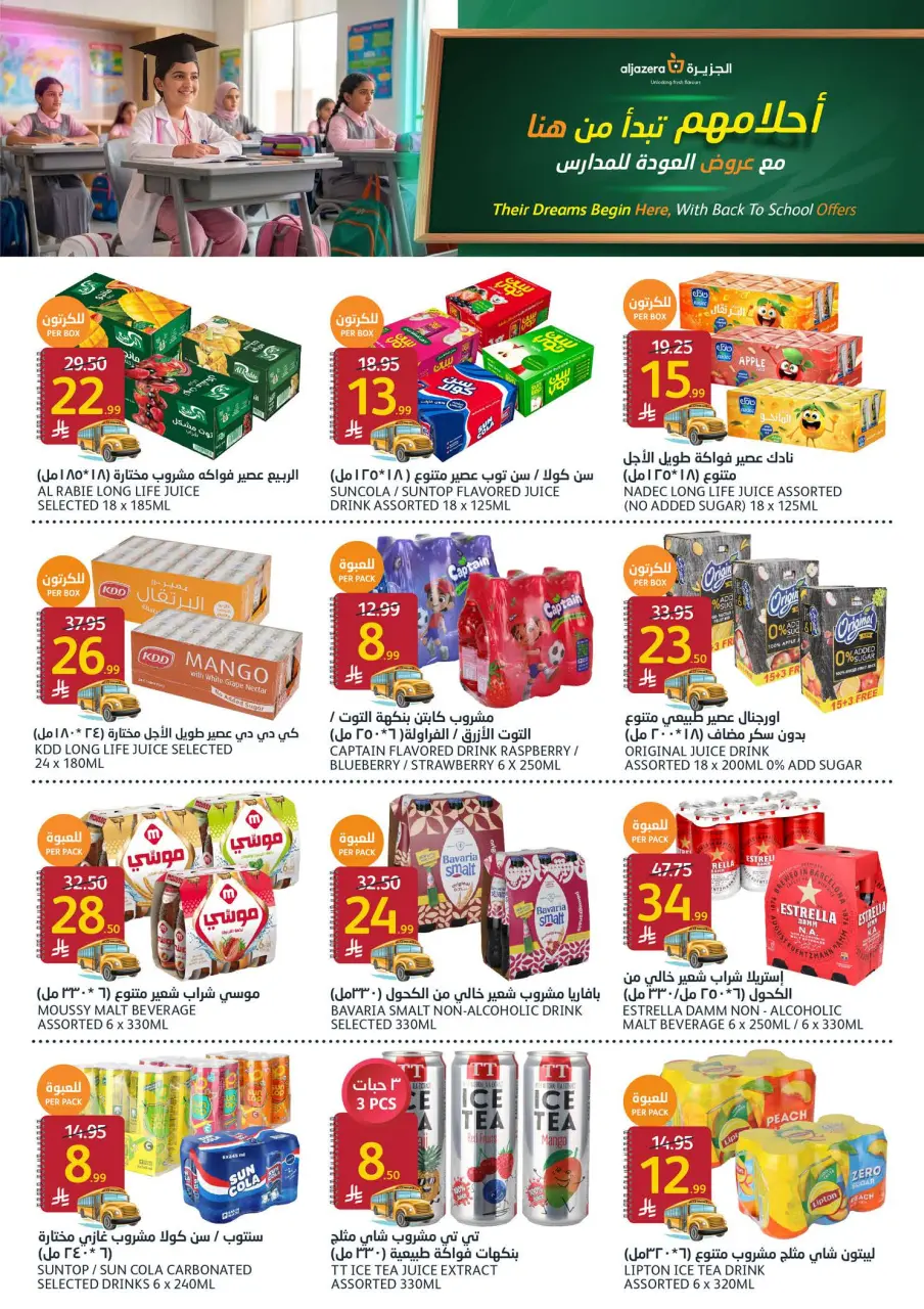 Ofertas de Mercados de la Aljazera Arabia Saudita de 19 a 25 Rabiʻ I 1448 AH (2 – 8 septiembre 2026) Ofertas de regreso a clases - Página 14