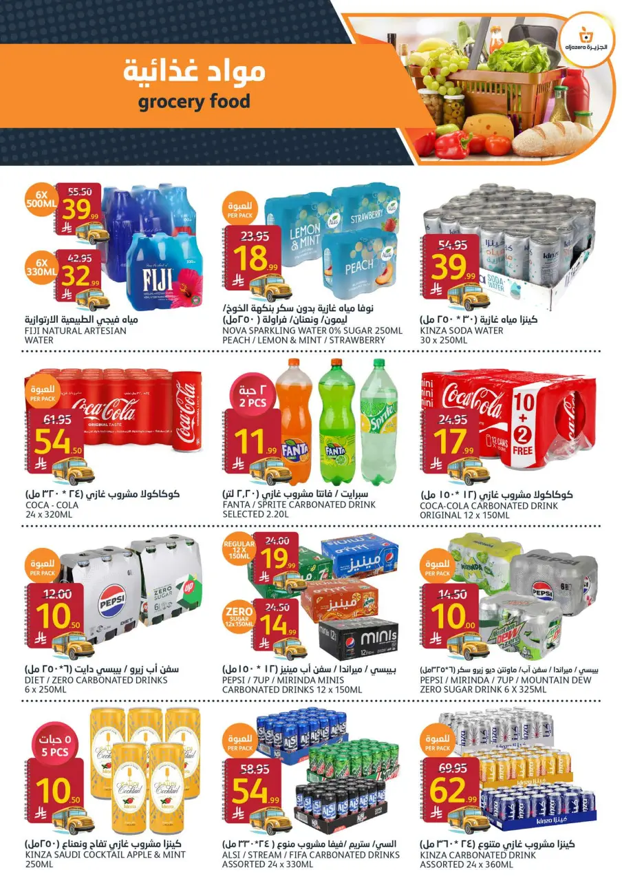Ofertas de Mercados de la Aljazera Arabia Saudita de 19 a 25 Rabiʻ I 1448 AH (2 – 8 septiembre 2026) Ofertas de regreso a clases - Página 15