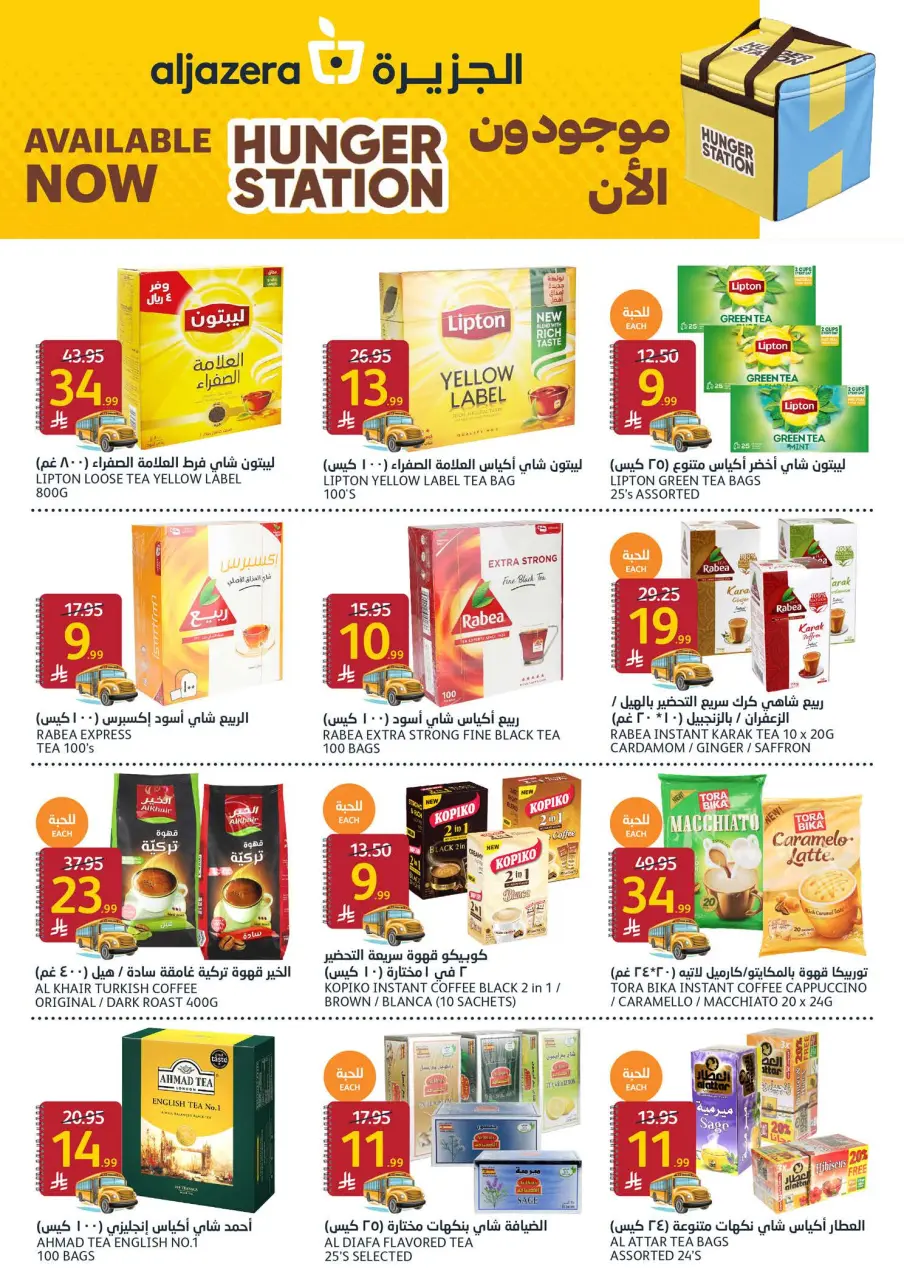 Ofertas de Mercados de la Aljazera Arabia Saudita de 19 a 25 Rabiʻ I 1448 AH (2 – 8 septiembre 2026) Ofertas de regreso a clases - Página 16
