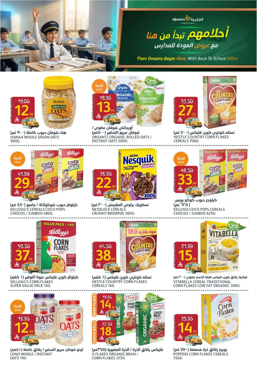 Ofertas de Mercados de la Aljazera Arabia Saudita de 19 a 25 Rabiʻ I 1448 AH (2 – 8 septiembre 2026) Ofertas de regreso a clases - Página 17