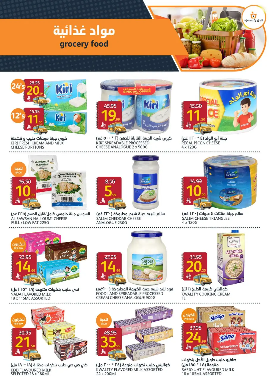 Ofertas de Mercados de la Aljazera Arabia Saudita de 19 a 25 Rabiʻ I 1448 AH (2 – 8 septiembre 2026) Ofertas de regreso a clases - Página 18