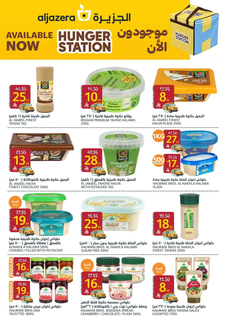 Ofertas de Mercados de la Aljazera Arabia Saudita de 19 a 25 Rabiʻ I 1448 AH (2 – 8 septiembre 2026) Ofertas de regreso a clases - Página 19