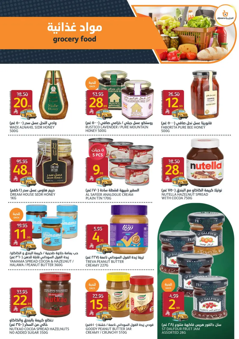 Ofertas de Mercados de la Aljazera Arabia Saudita de 19 a 25 Rabiʻ I 1448 AH (2 – 8 septiembre 2026) Ofertas de regreso a clases - Página 20