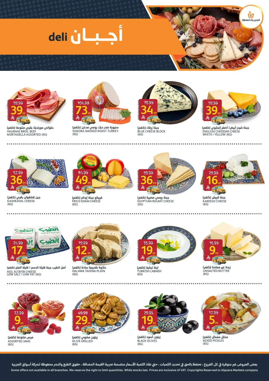 Ofertas de Mercados de la Aljazera Arabia Saudita de 19 a 25 Rabiʻ I 1448 AH (2 – 8 septiembre 2026) Ofertas de regreso a clases - Página 3