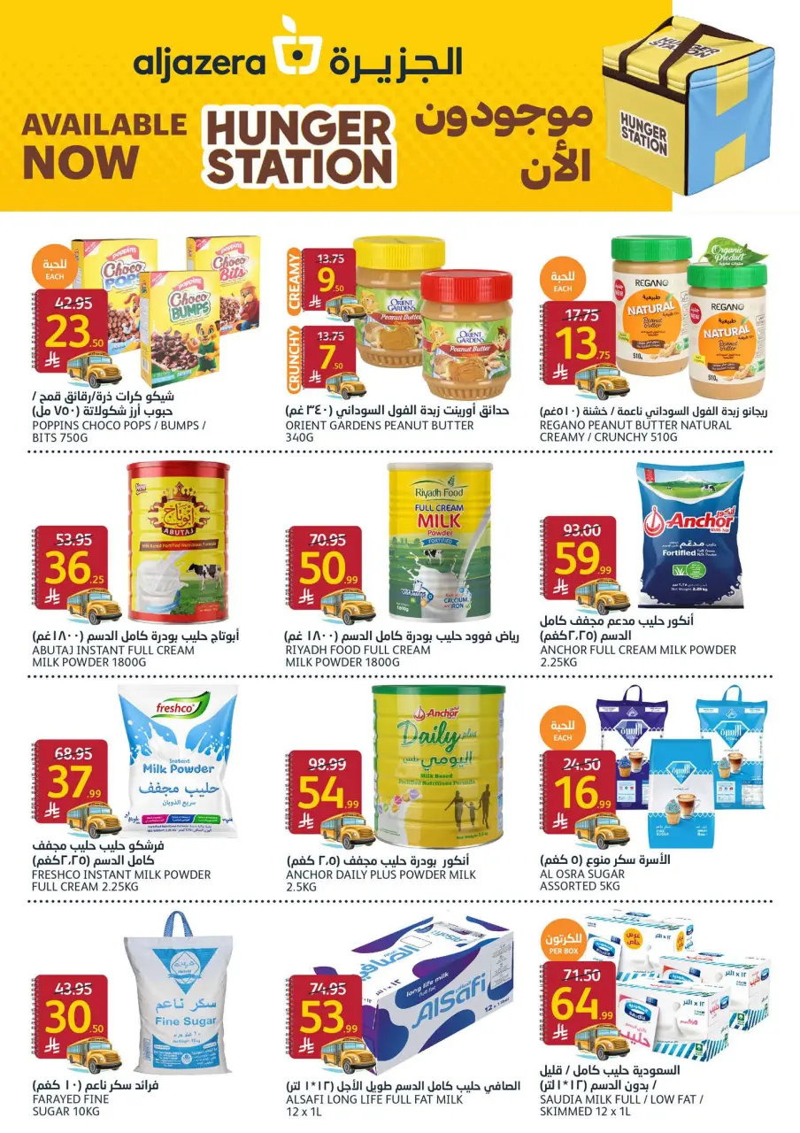 Ofertas de Mercados de la Aljazera Arabia Saudita de 19 a 25 Rabiʻ I 1448 AH (2 – 8 septiembre 2026) Ofertas de regreso a clases - Página 21