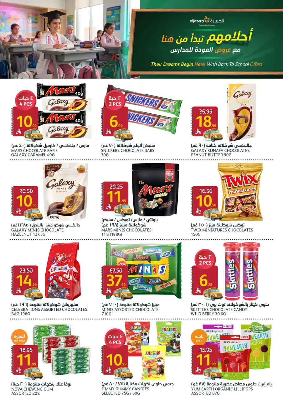 Ofertas de Mercados de la Aljazera Arabia Saudita de 19 a 25 Rabiʻ I 1448 AH (2 – 8 septiembre 2026) Ofertas de regreso a clases - Página 23