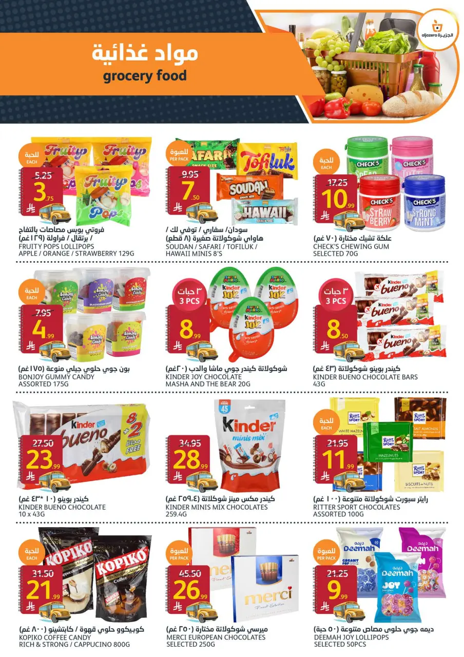 Ofertas de Mercados de la Aljazera Arabia Saudita de 19 a 25 Rabiʻ I 1448 AH (2 – 8 septiembre 2026) Ofertas de regreso a clases - Página 24