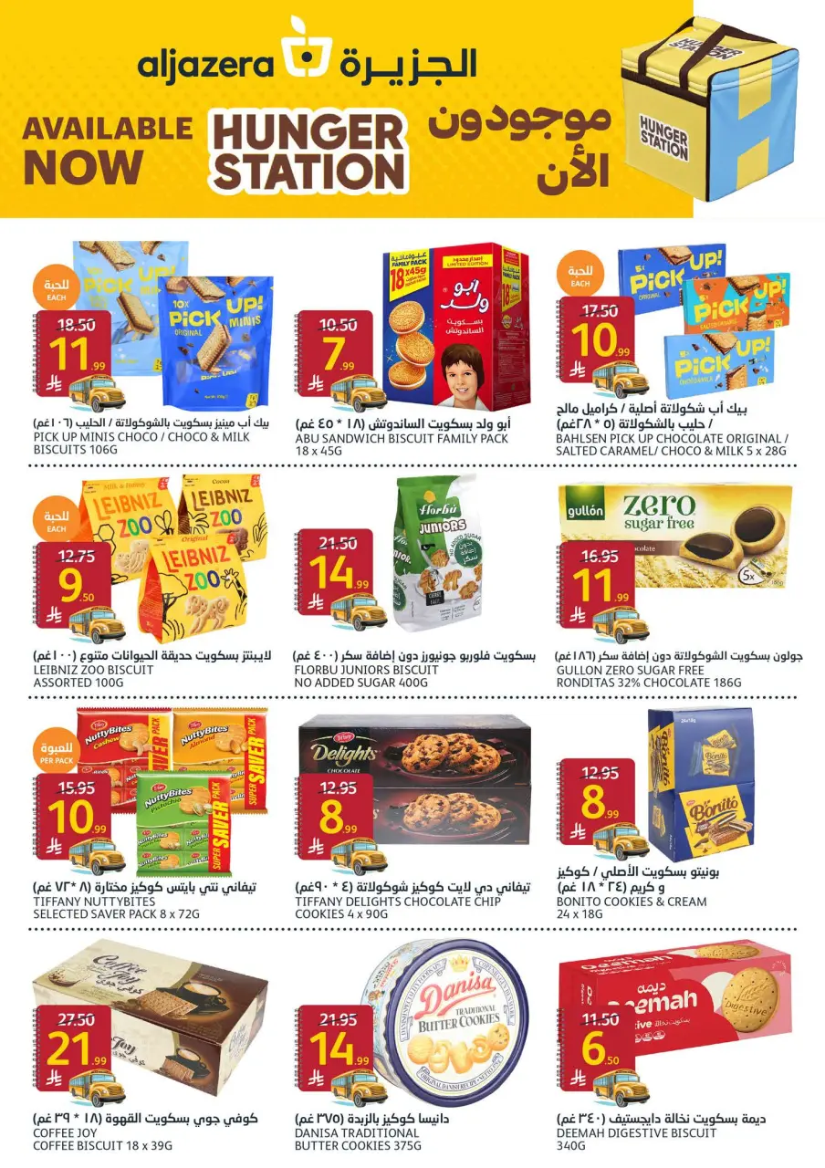 Ofertas de Mercados de la Aljazera Arabia Saudita de 19 a 25 Rabiʻ I 1448 AH (2 – 8 septiembre 2026) Ofertas de regreso a clases - Página 25