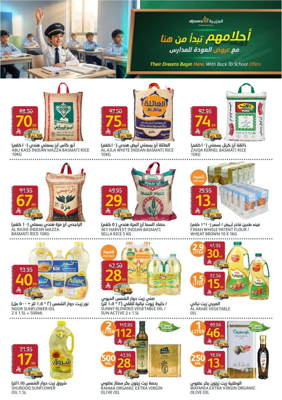 Ofertas de Mercados de la Aljazera Arabia Saudita de 19 a 25 Rabiʻ I 1448 AH (2 – 8 septiembre 2026) Ofertas de regreso a clases - Página 27