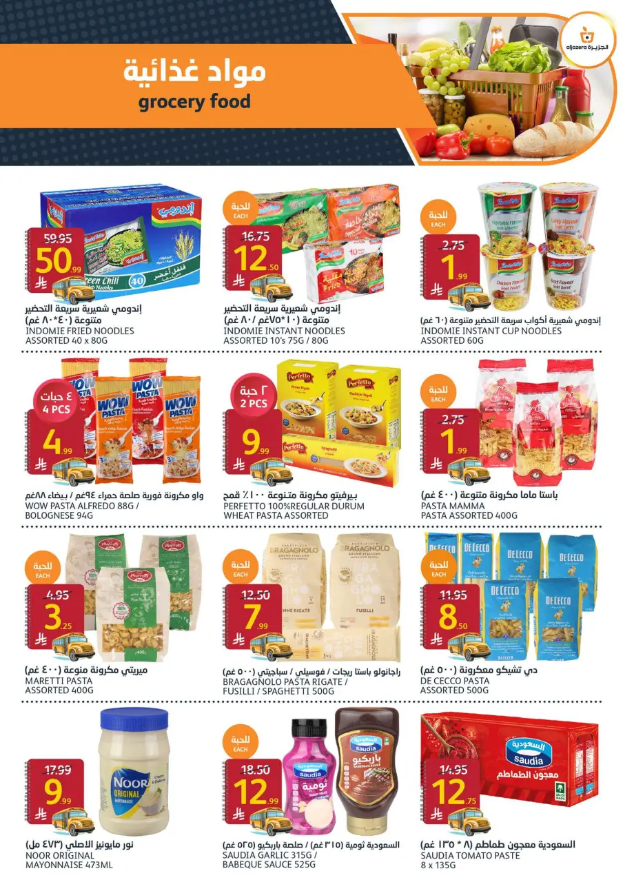 Ofertas de Mercados de la Aljazera Arabia Saudita de 19 a 25 Rabiʻ I 1448 AH (2 – 8 septiembre 2026) Ofertas de regreso a clases - Página 28