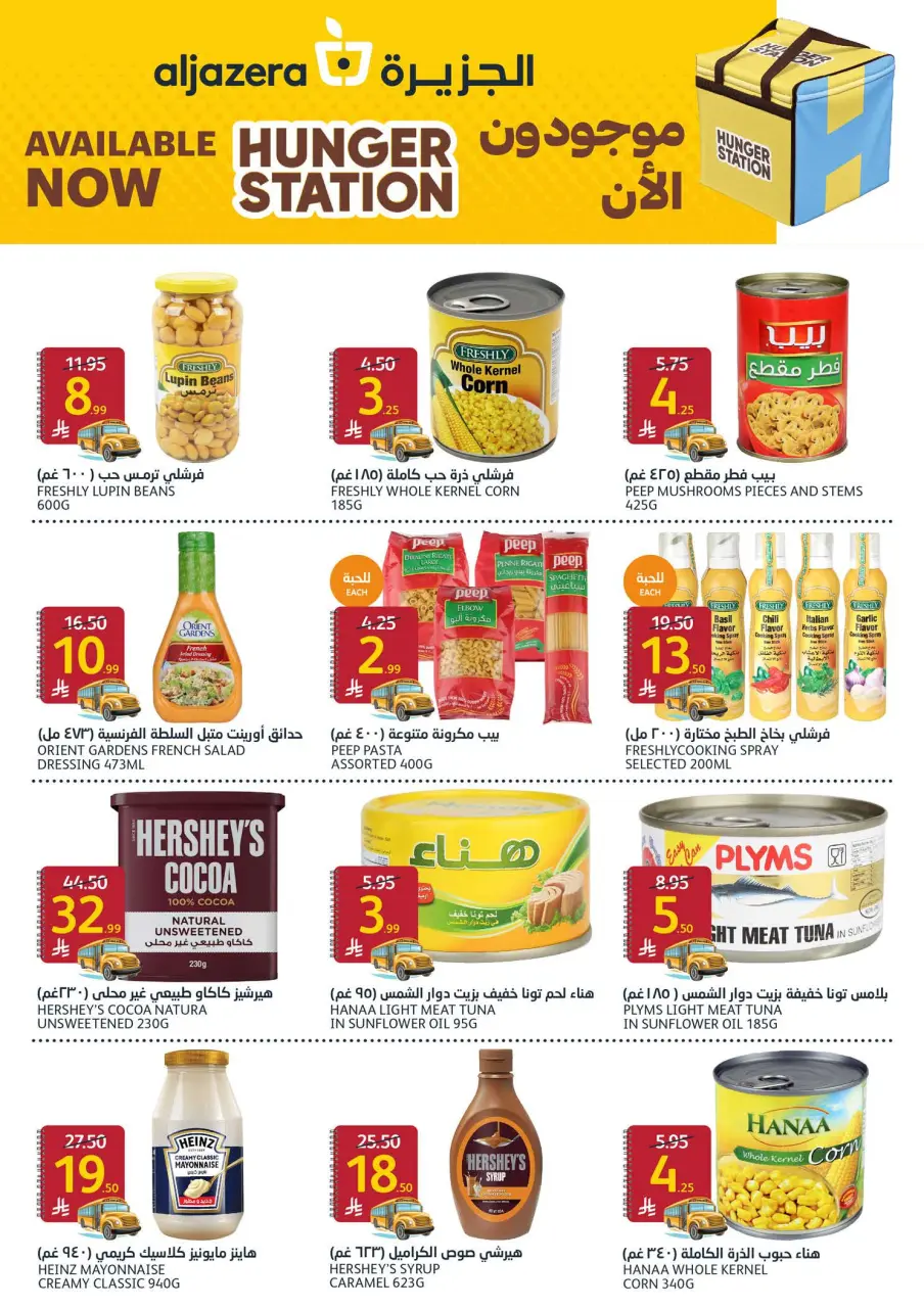 Ofertas de Mercados de la Aljazera Arabia Saudita de 19 a 25 Rabiʻ I 1448 AH (2 – 8 septiembre 2026) Ofertas de regreso a clases - Página 29
