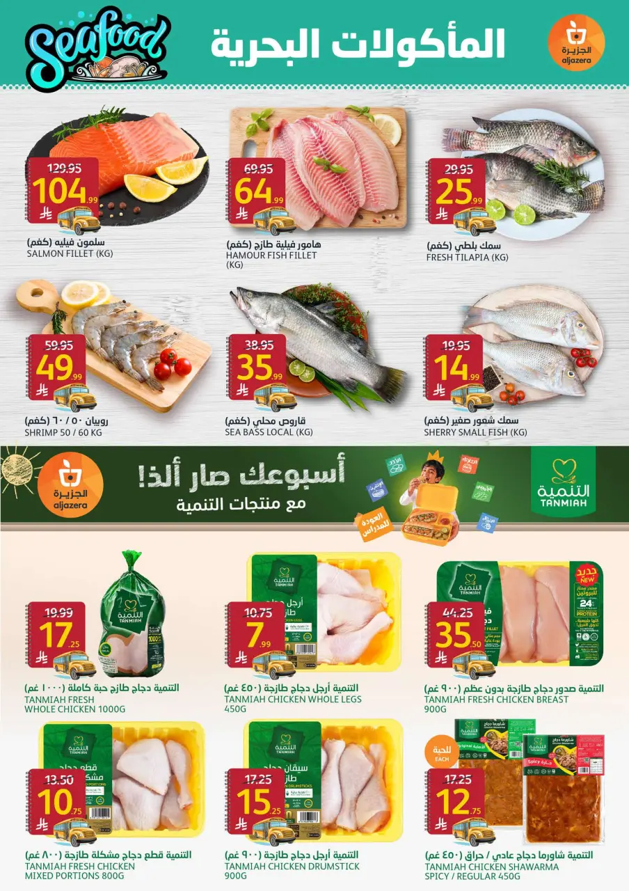 Ofertas de Mercados de la Aljazera Arabia Saudita de 19 a 25 Rabiʻ I 1448 AH (2 – 8 septiembre 2026) Ofertas de regreso a clases - Página 4