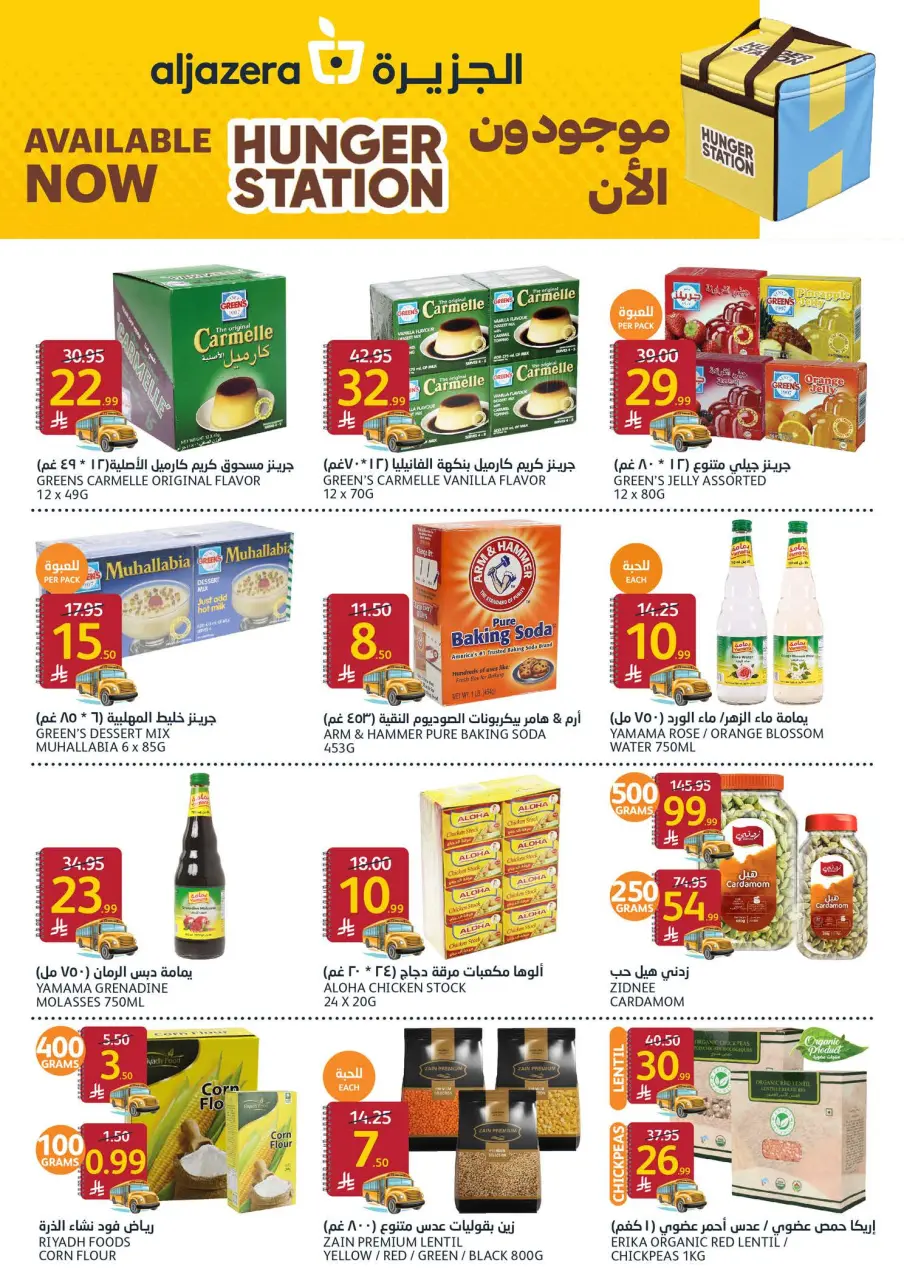 Ofertas de Mercados de la Aljazera Arabia Saudita de 19 a 25 Rabiʻ I 1448 AH (2 – 8 septiembre 2026) Ofertas de regreso a clases - Página 31