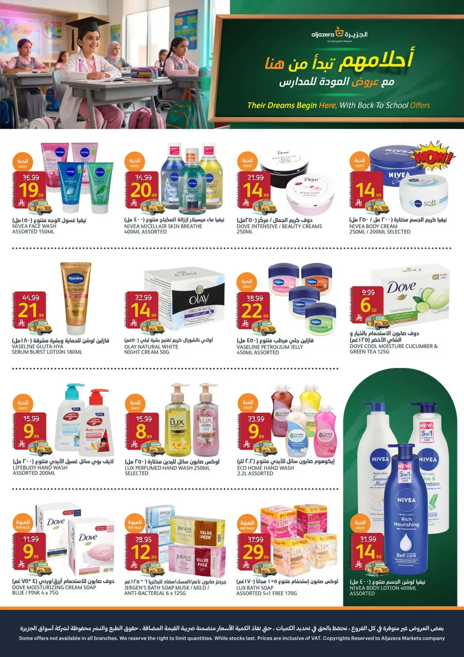 Ofertas de Mercados de la Aljazera Arabia Saudita de 19 a 25 Rabiʻ I 1448 AH (2 – 8 septiembre 2026) Ofertas de regreso a clases - Página 33