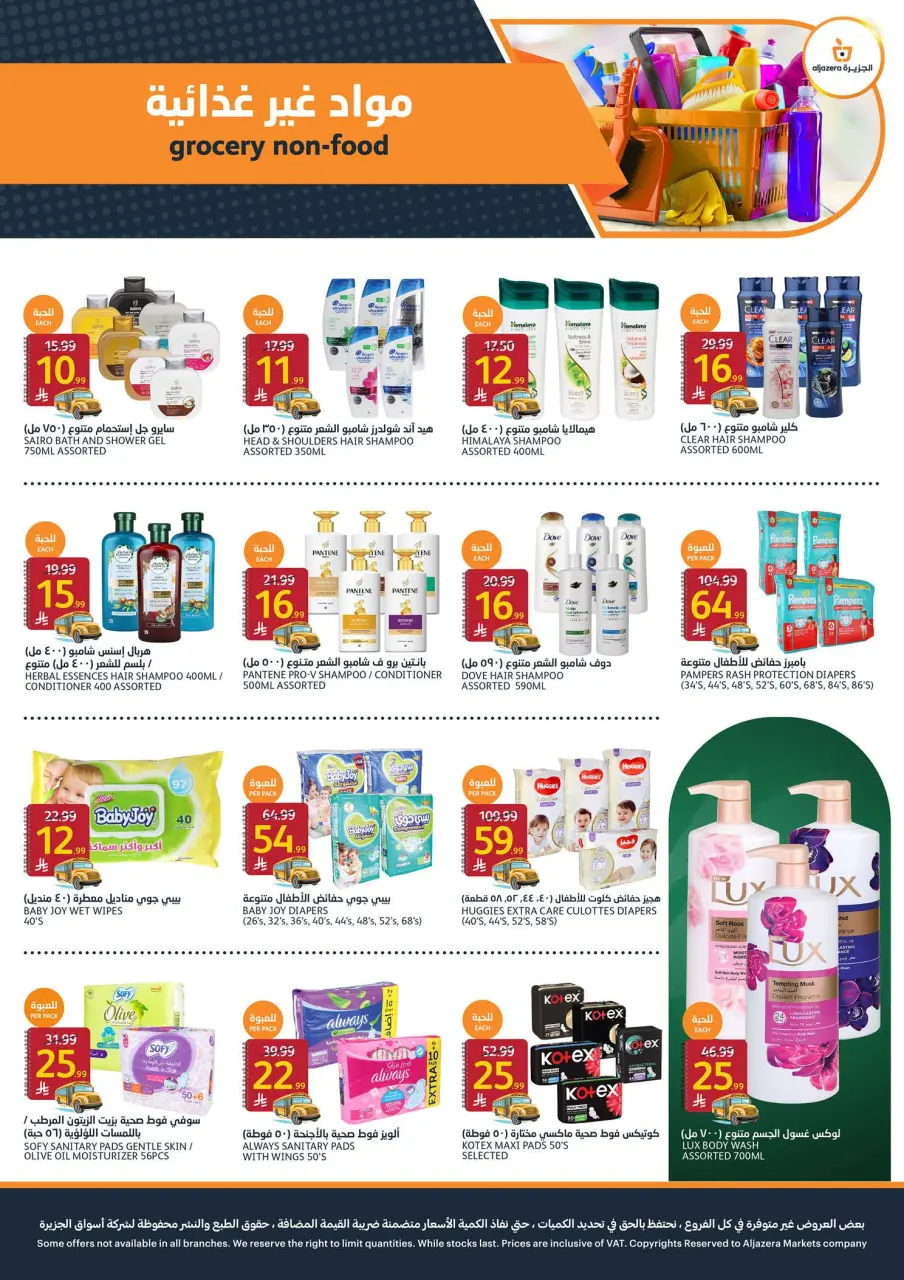 Ofertas de Mercados de la Aljazera Arabia Saudita de 19 a 25 Rabiʻ I 1448 AH (2 – 8 septiembre 2026) Ofertas de regreso a clases - Página 34