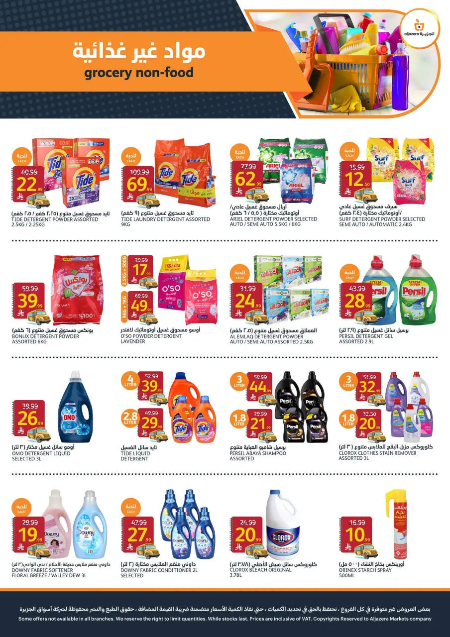 Ofertas de Mercados de la Aljazera Arabia Saudita de 19 a 25 Rabiʻ I 1448 AH (2 – 8 septiembre 2026) Ofertas de regreso a clases - Página 36