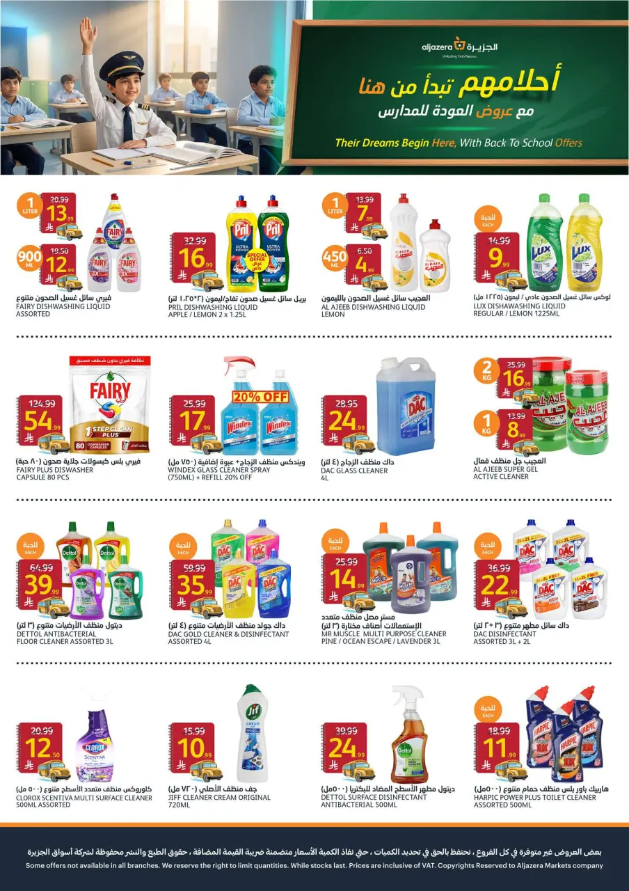 Ofertas de Mercados de la Aljazera Arabia Saudita de 19 a 25 Rabiʻ I 1448 AH (2 – 8 septiembre 2026) Ofertas de regreso a clases - Página 37