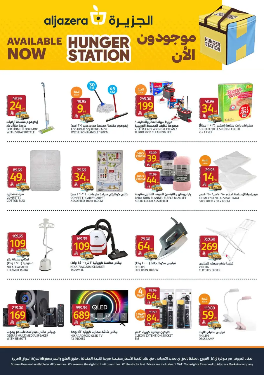 Ofertas de Mercados de la Aljazera Arabia Saudita de 19 a 25 Rabiʻ I 1448 AH (2 – 8 septiembre 2026) Ofertas de regreso a clases - Página 40
