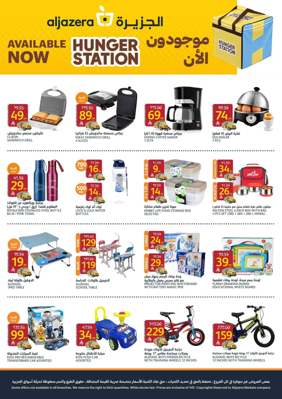 Ofertas de Mercados de la Aljazera Arabia Saudita de 19 a 25 Rabiʻ I 1448 AH (2 – 8 septiembre 2026) Ofertas de regreso a clases - Página 42