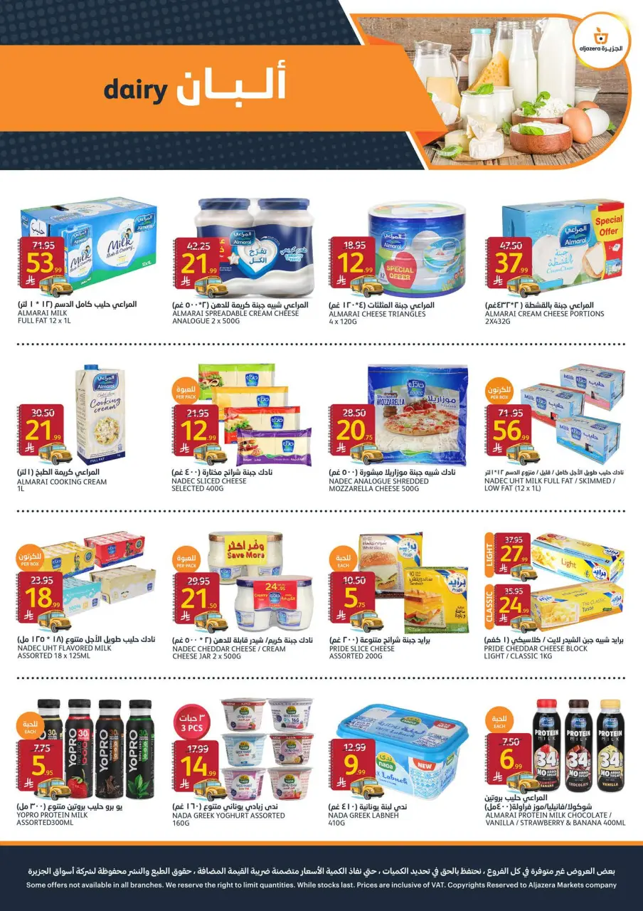 Ofertas de Mercados de la Aljazera Arabia Saudita de 19 a 25 Rabiʻ I 1448 AH (2 – 8 septiembre 2026) Ofertas de regreso a clases - Página 6