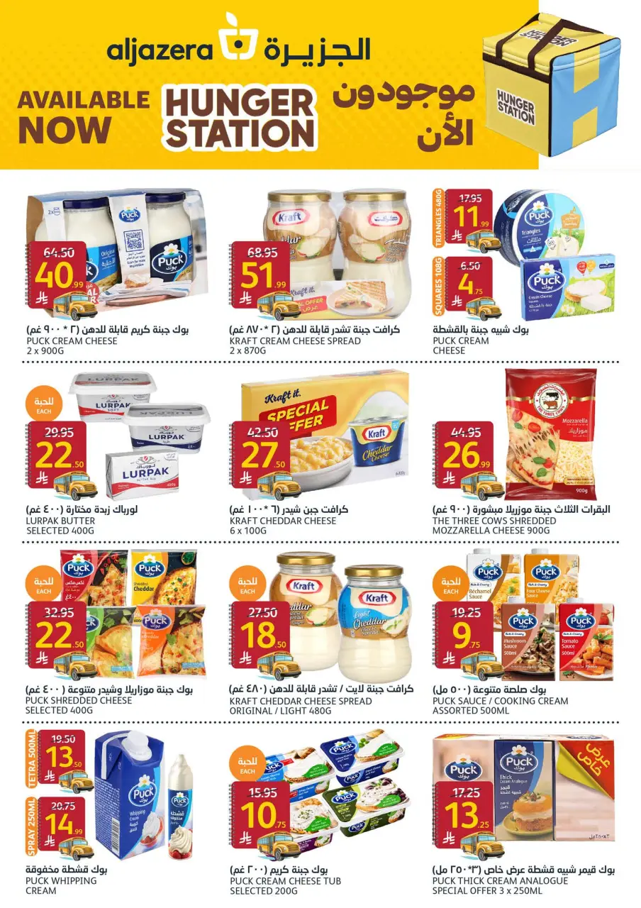 Ofertas de Mercados de la Aljazera Arabia Saudita de 19 a 25 Rabiʻ I 1448 AH (2 – 8 septiembre 2026) Ofertas de regreso a clases - Página 7
