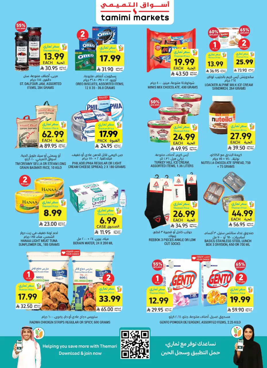 Ofertas de Mercados Tamimi Arabia Saudita de 19 a 25 Rabiʻ I 1448 AH (2 – 8 septiembre 2026) Ofertas de regreso a clases - Página 2