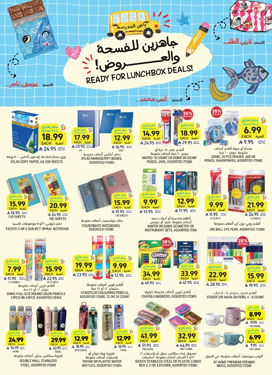 Ofertas de Mercados Tamimi Arabia Saudita de 19 a 25 Rabiʻ I 1448 AH (2 – 8 septiembre 2026) Ofertas de regreso a clases - Página 12
