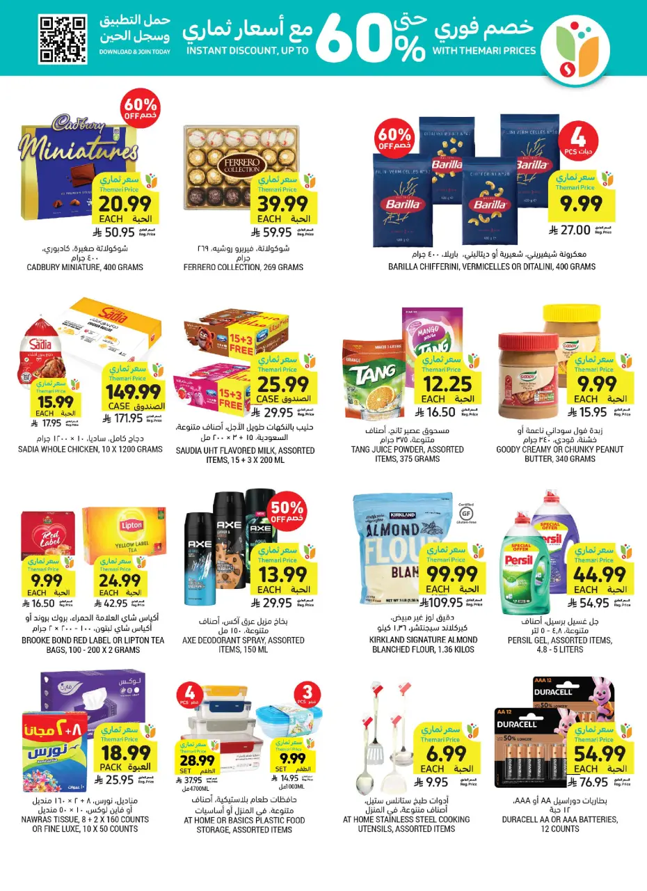 Ofertas de Mercados Tamimi Arabia Saudita de 19 a 25 Rabiʻ I 1448 AH (2 – 8 septiembre 2026) Ofertas de regreso a clases - Página 14