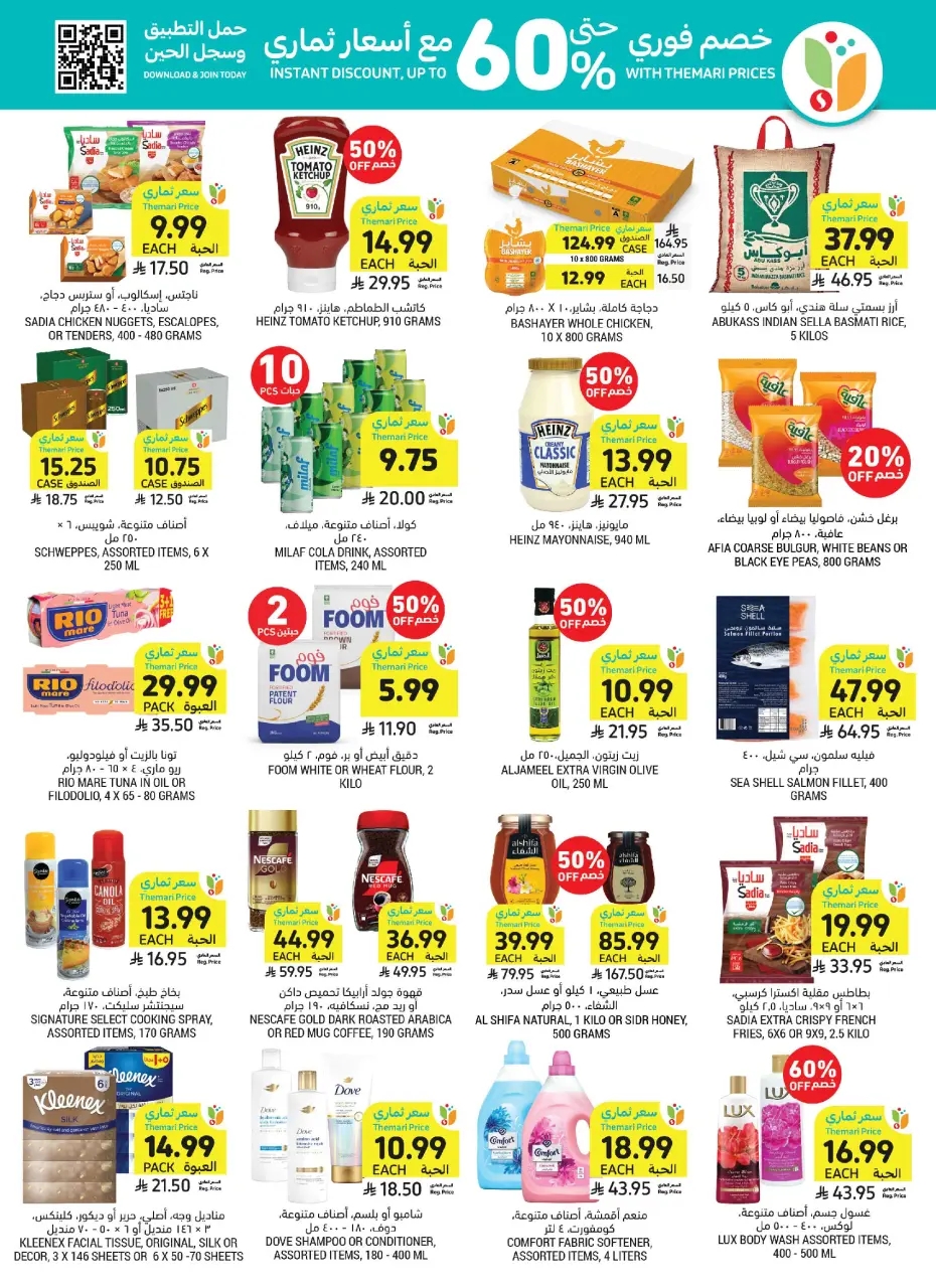 Ofertas de Mercados Tamimi Arabia Saudita de 19 a 25 Rabiʻ I 1448 AH (2 – 8 septiembre 2026) Ofertas de regreso a clases - Página 15
