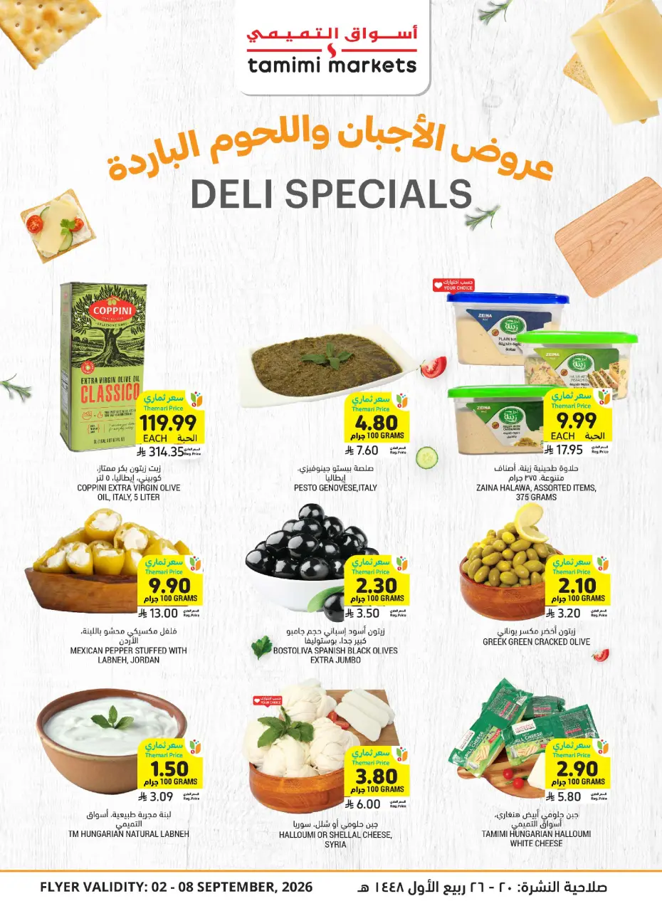 Ofertas de Mercados Tamimi Arabia Saudita de 19 a 25 Rabiʻ I 1448 AH (2 – 8 septiembre 2026) Ofertas de regreso a clases - Página 19