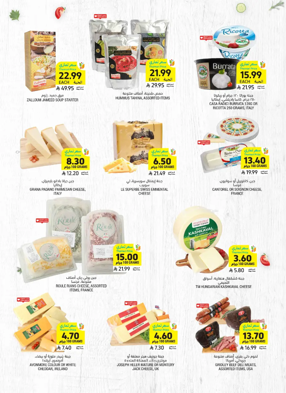 Ofertas de Mercados Tamimi Arabia Saudita de 19 a 25 Rabiʻ I 1448 AH (2 – 8 septiembre 2026) Ofertas de regreso a clases - Página 20