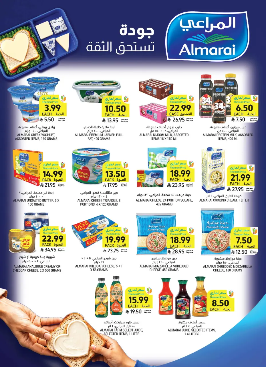 Ofertas de Mercados Tamimi Arabia Saudita de 19 a 25 Rabiʻ I 1448 AH (2 – 8 septiembre 2026) Ofertas de regreso a clases - Página 22