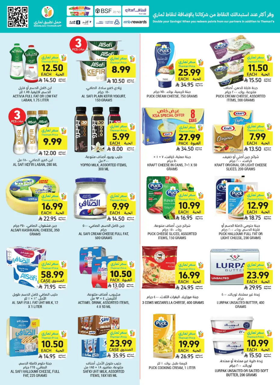 Ofertas de Mercados Tamimi Arabia Saudita de 19 a 25 Rabiʻ I 1448 AH (2 – 8 septiembre 2026) Ofertas de regreso a clases - Página 23